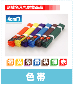 Tokyodo 100% Cotton Color Belts